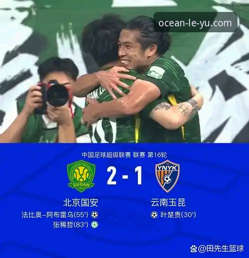 乐鱼体育平台看中超第九轮玉昆对国安3-3平局复盘操作教程